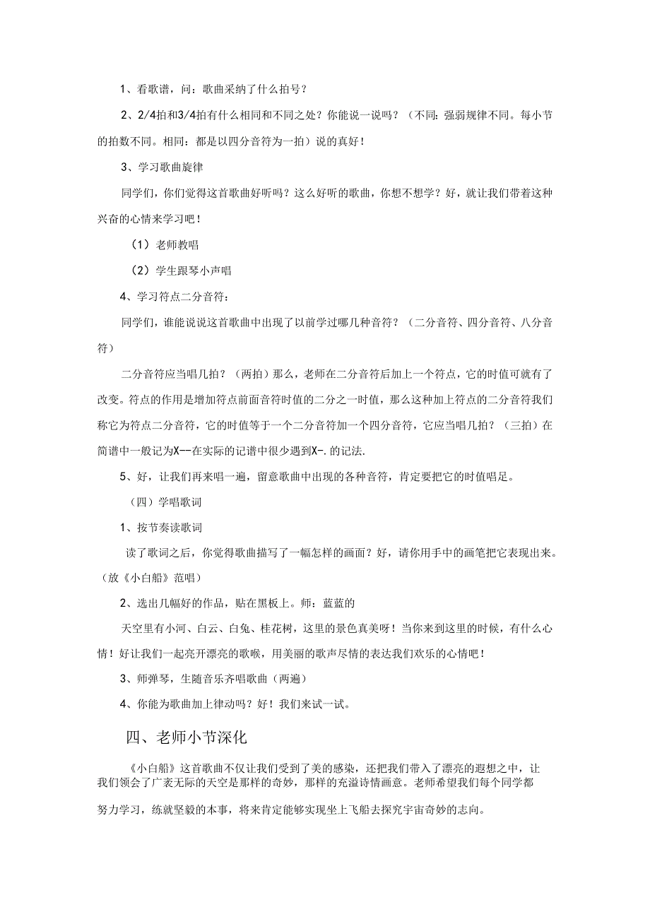 一年级下册音乐教案《小白船》03_人教新课标（2024秋）.docx_第2页