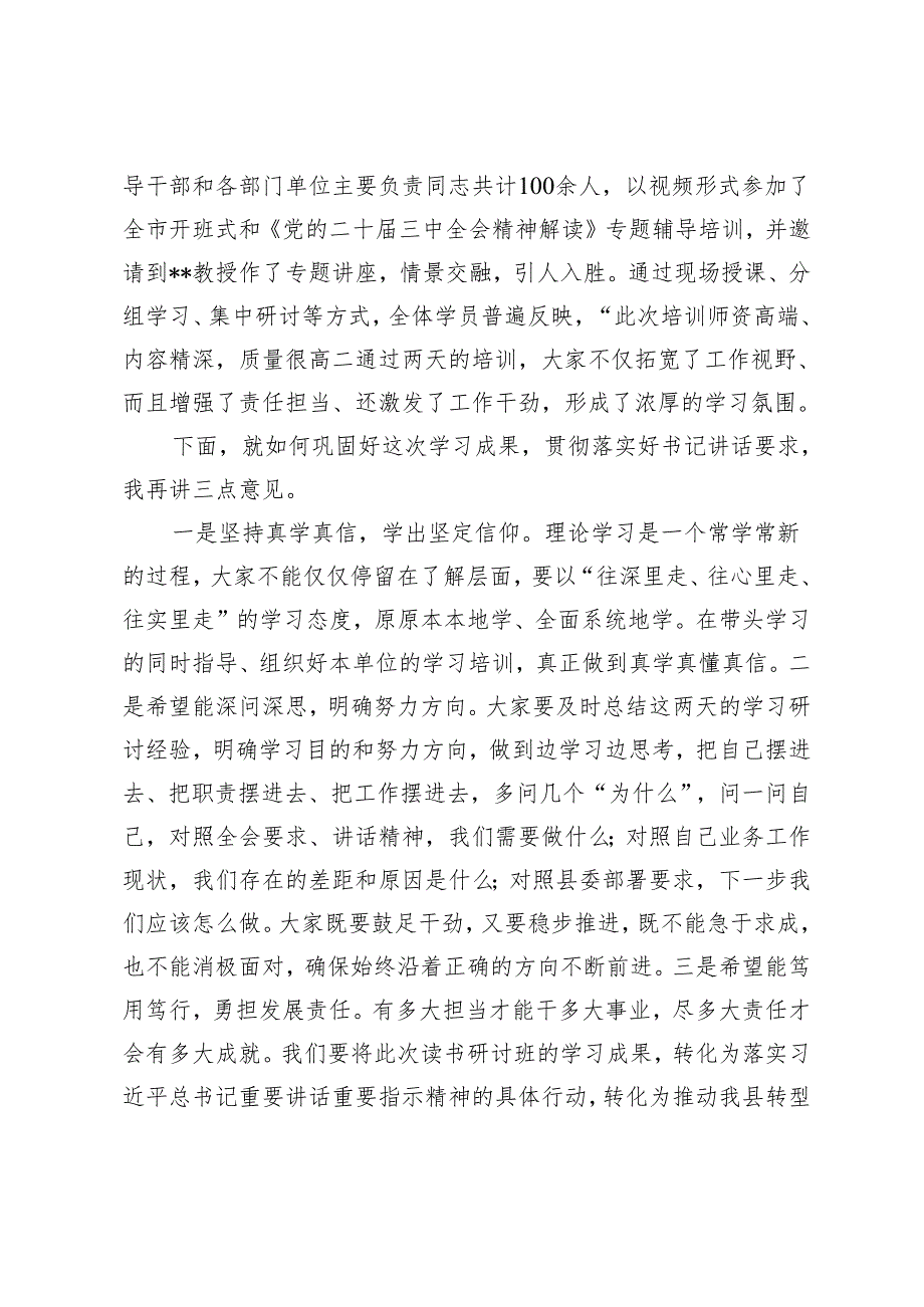 2024年组织部长在学习贯彻党的二十届三中全会读书研讨班结业式上的主持词.docx_第3页