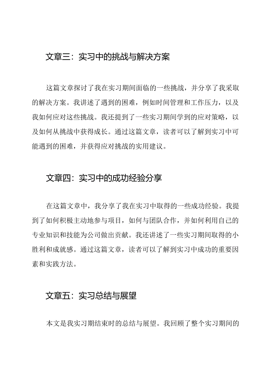 实习生活回顾五篇每篇3000字.docx_第2页