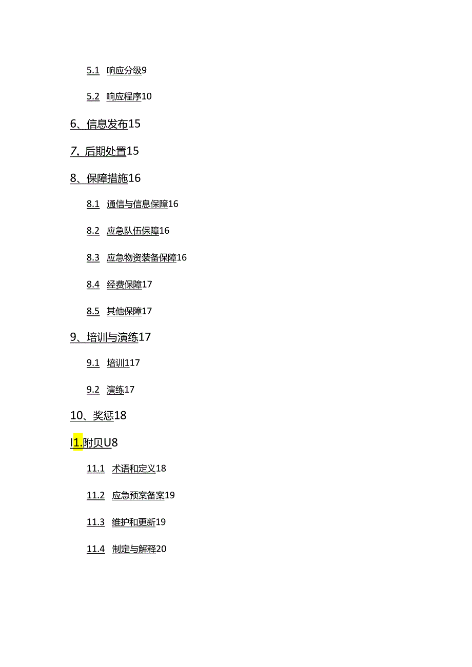 (应急预案)综合应急预案-针织制衣工厂.docx_第2页