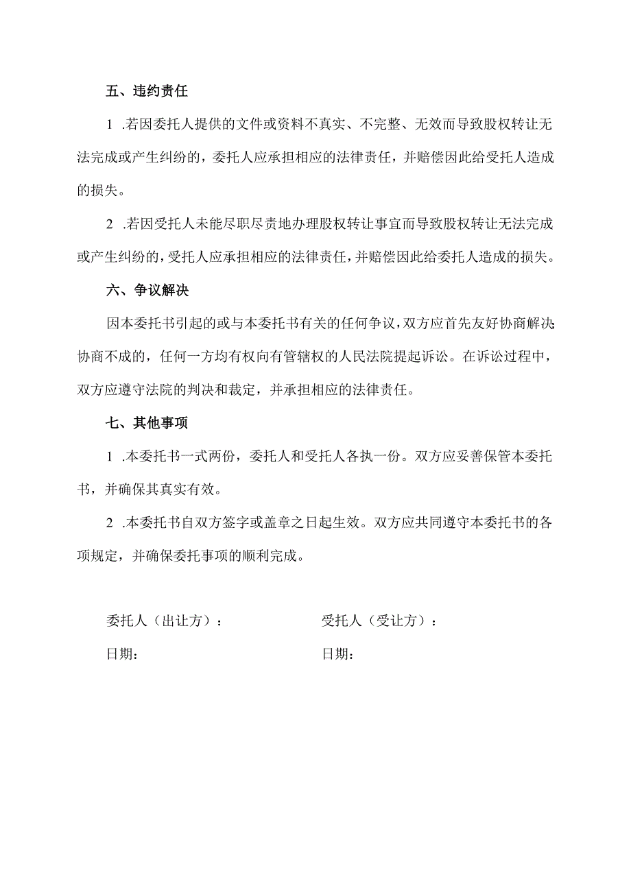 股权转让个人委托书.docx_第3页