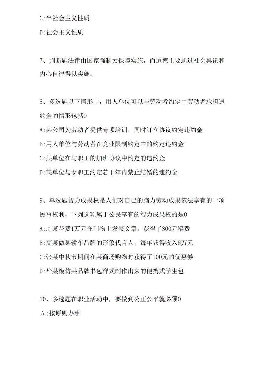 山东省枣庄市市中区事业单位考试历年真题每日一练带答案解析.docx_第3页