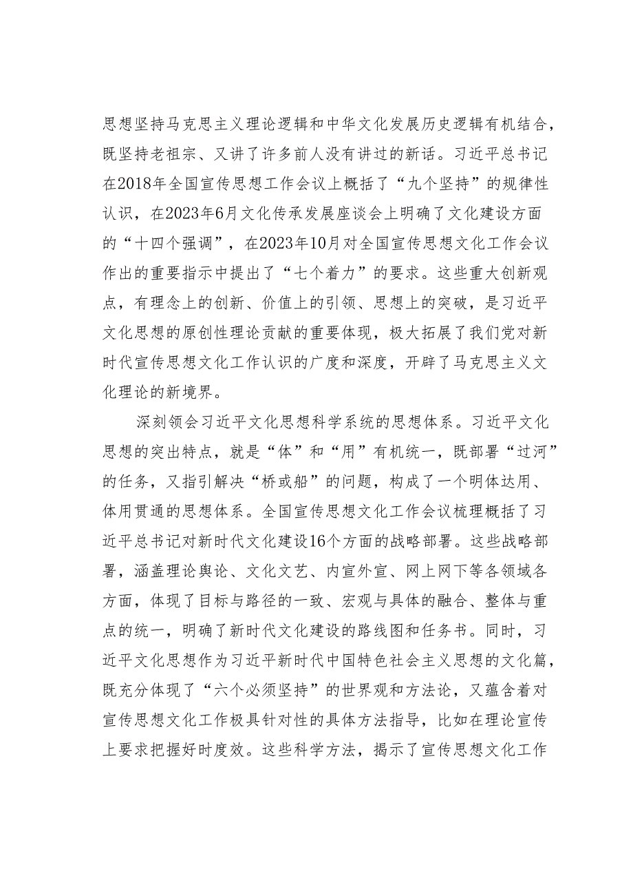 理论研讨文章：奋力打造文化思想生动实践地加快建设多彩贵州文化强省.docx_第2页