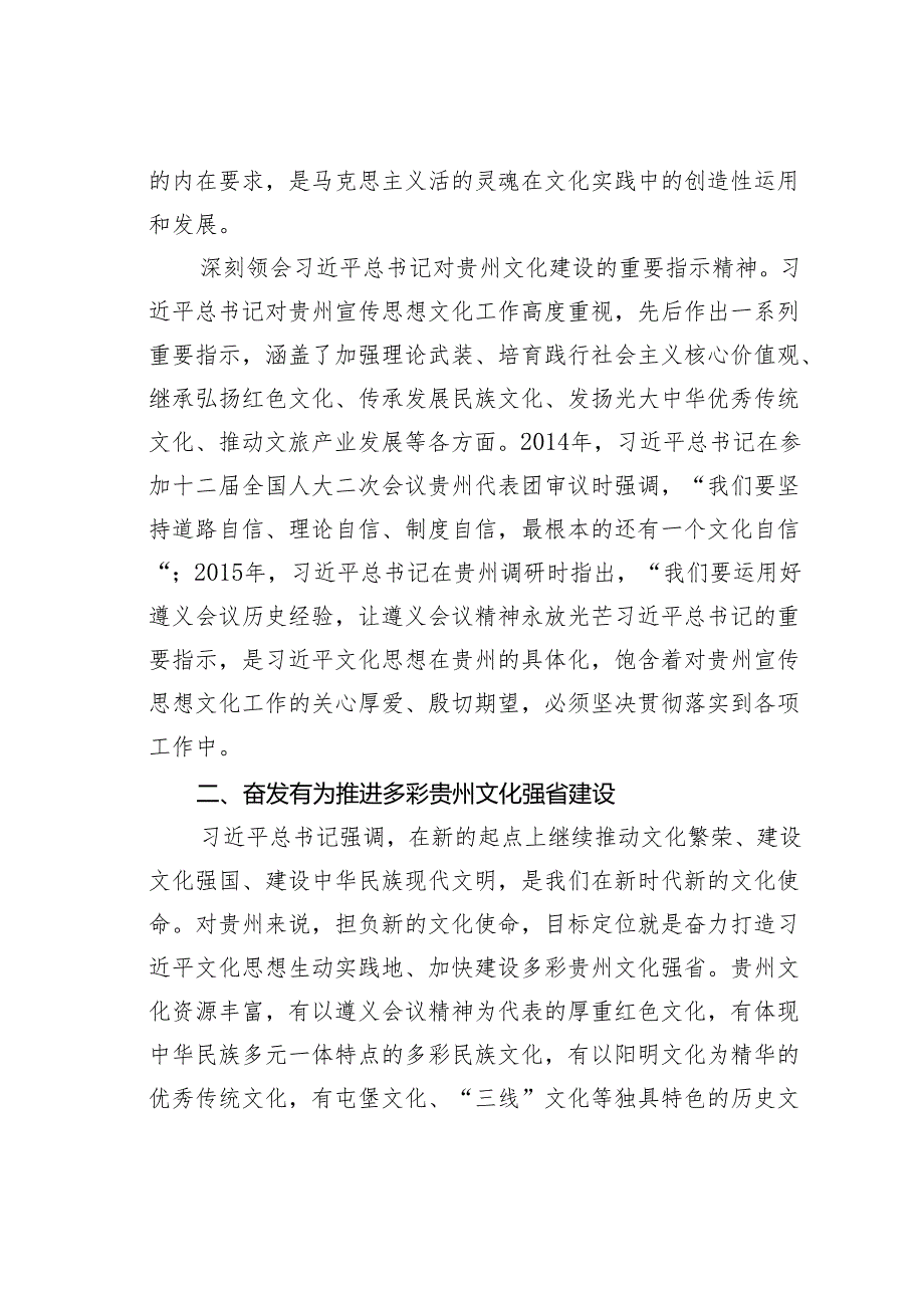 理论研讨文章：奋力打造文化思想生动实践地加快建设多彩贵州文化强省.docx_第3页