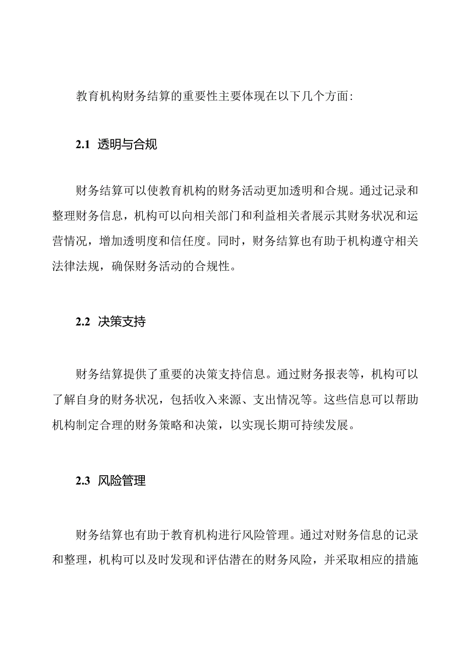 教育机构财务结算详情.docx_第3页