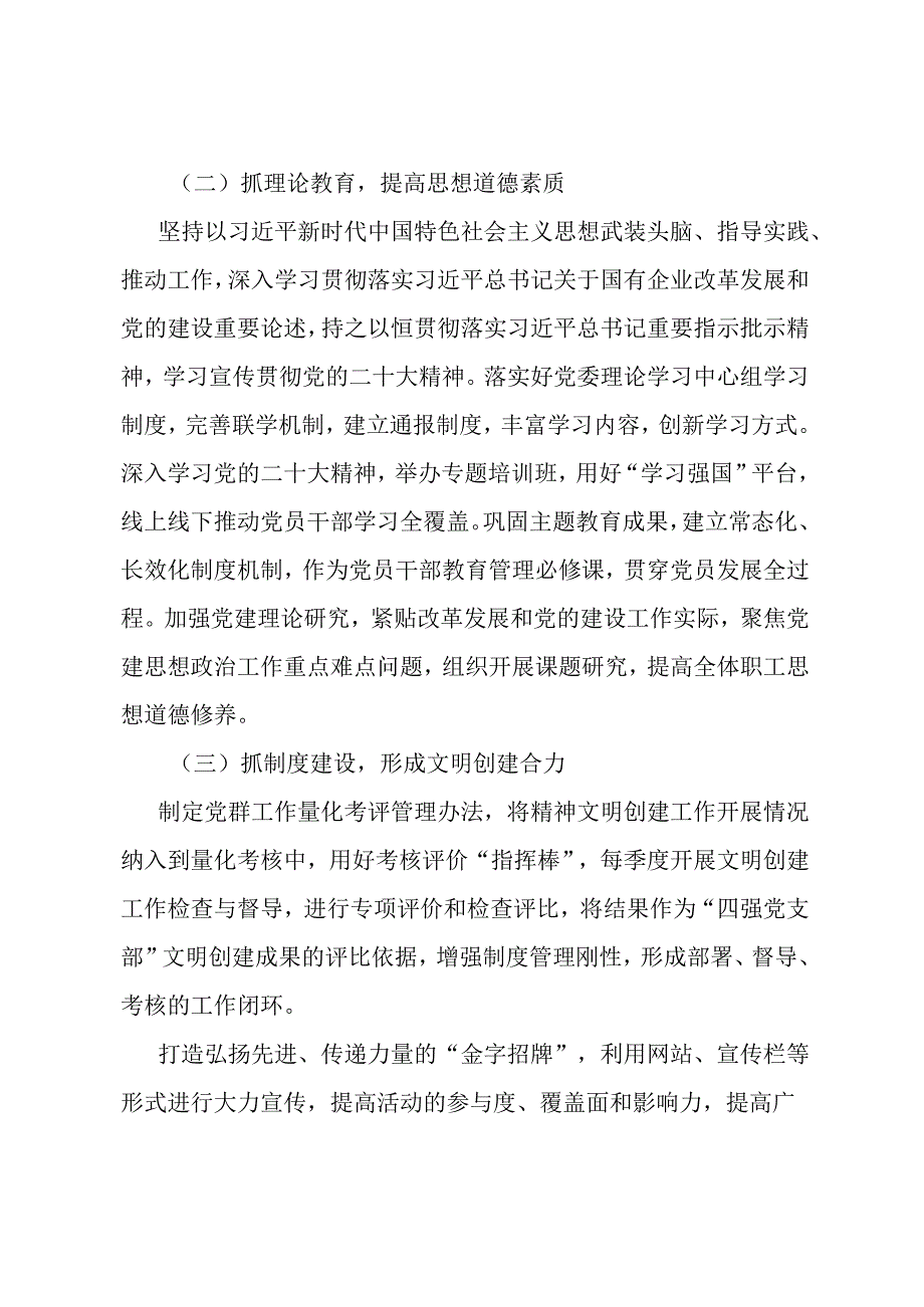 创建全国文明单位实施方案.docx_第3页