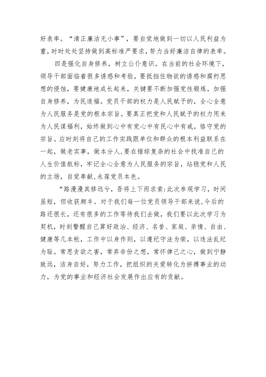 2024年参观廉政警示教育基地感悟（1828字）.docx_第3页