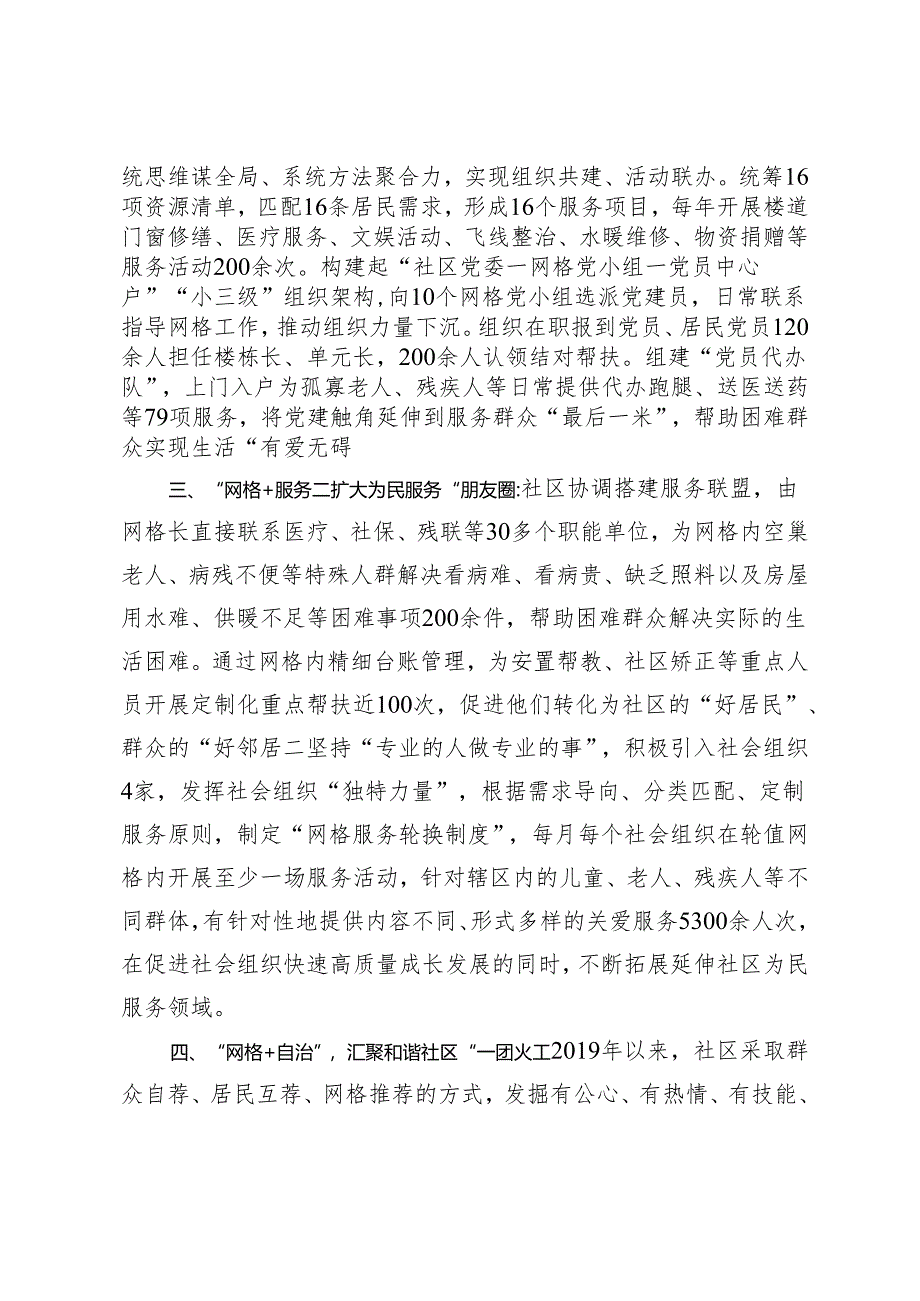 2024年在坚持和发展新时代“枫桥经验”工作推进会上的发言.docx_第2页