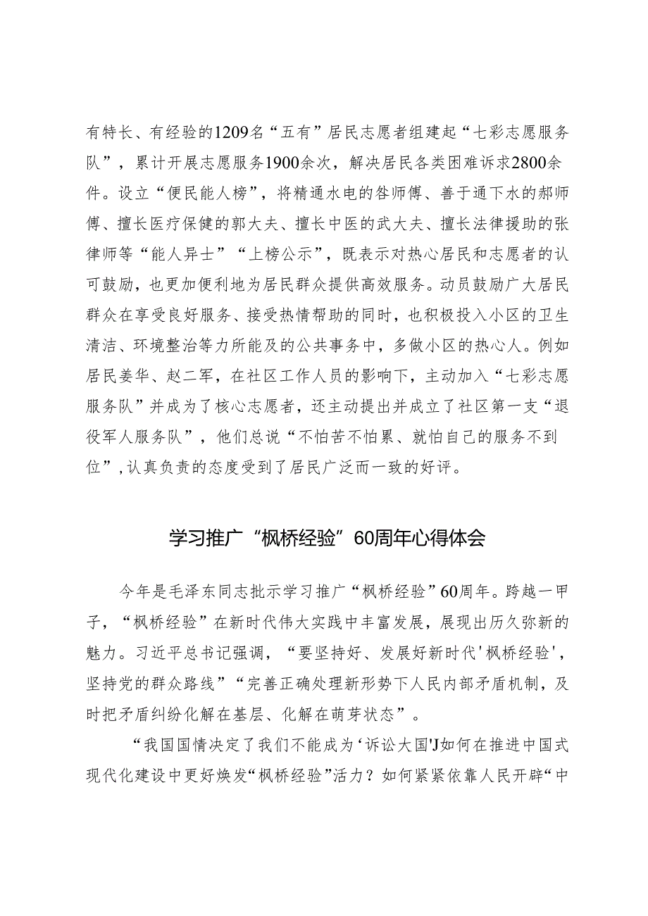 2024年在坚持和发展新时代“枫桥经验”工作推进会上的发言.docx_第3页