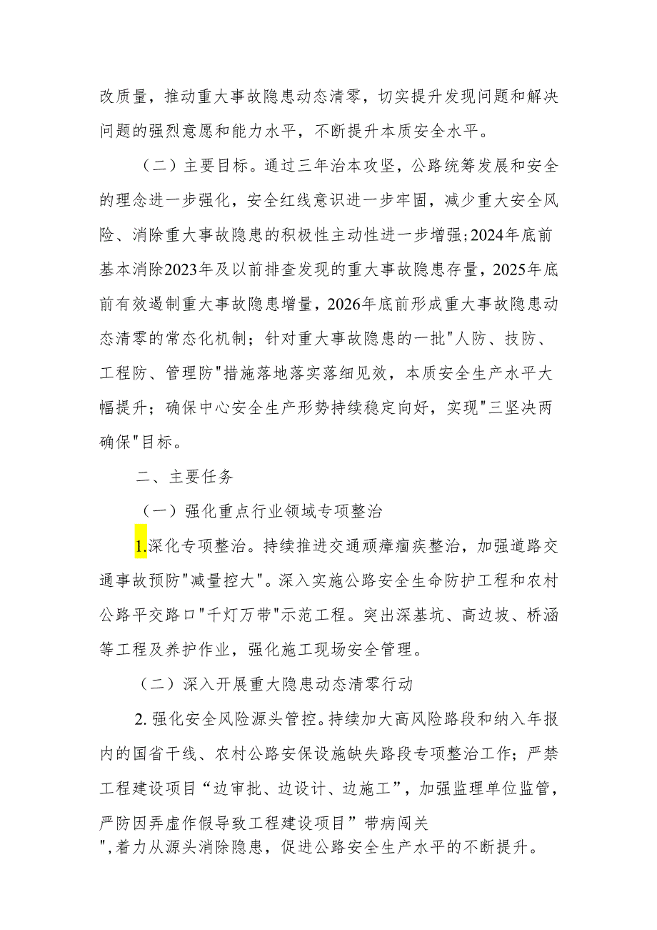 XX县公路建设养护中心安全生产治本攻坚三年行动实施方案.docx_第2页