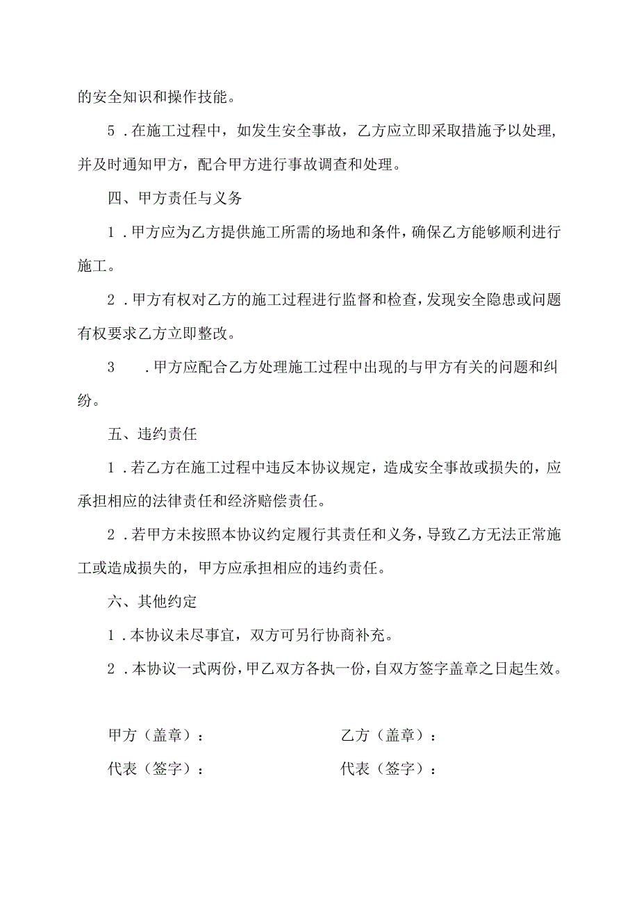 屋顶施工安全责任协议书.docx_第2页