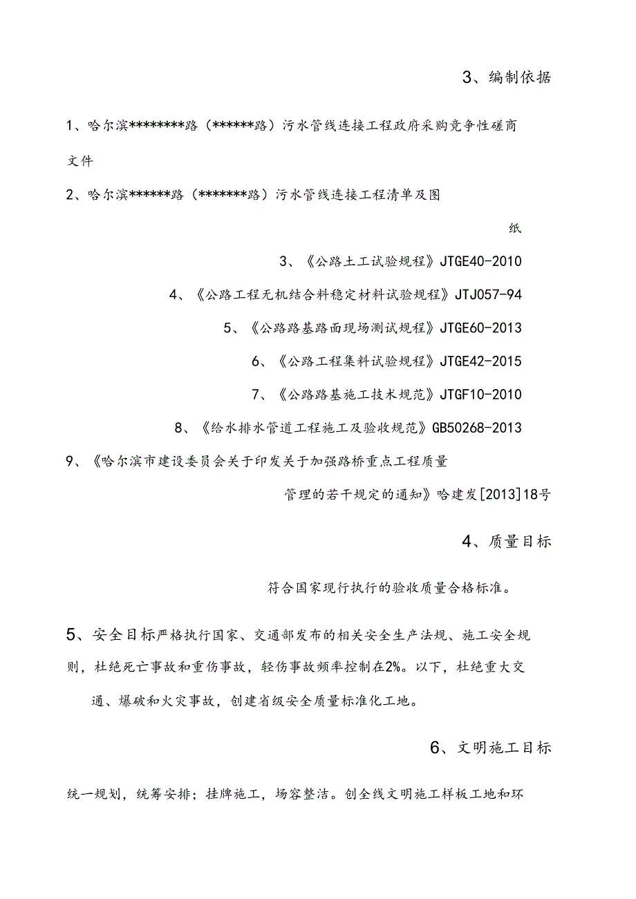 道路排水改造工程施工组织设计.docx_第2页