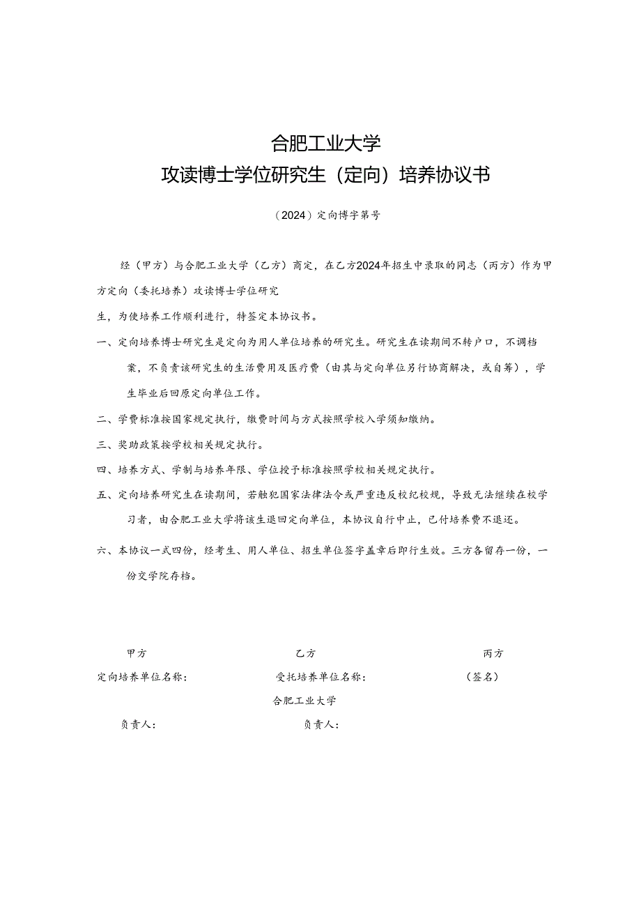 委托培养博士学位研究生协议书.docx_第1页