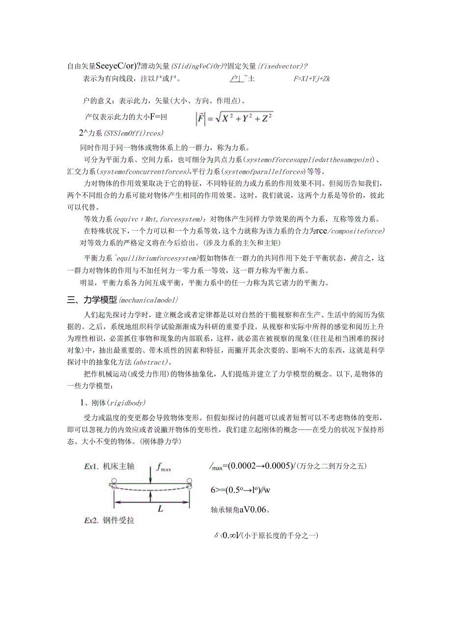 01第一章 静力学公理与物体受力分析.docx_第3页