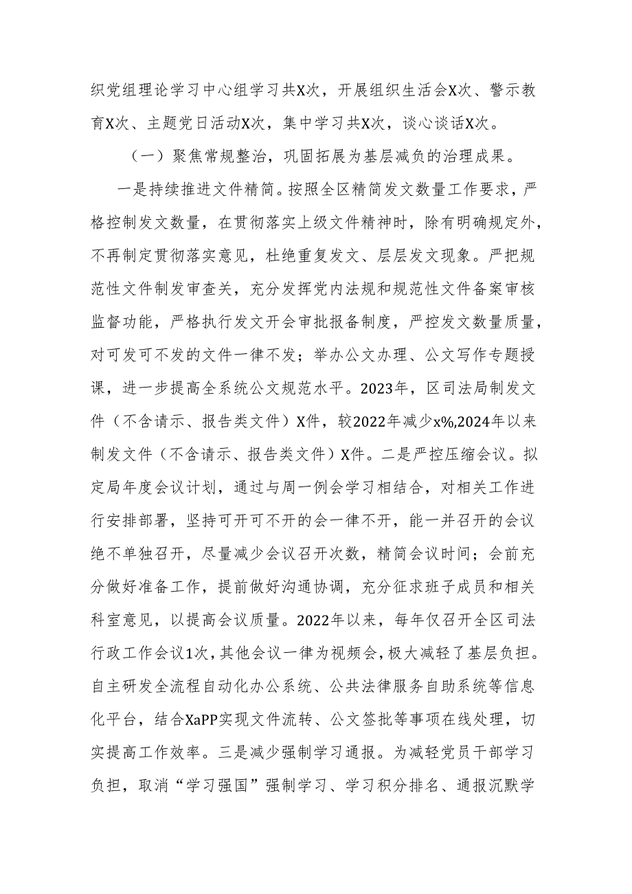 区司法局整治形式主义为基层减负工作情况报告二篇.docx_第2页