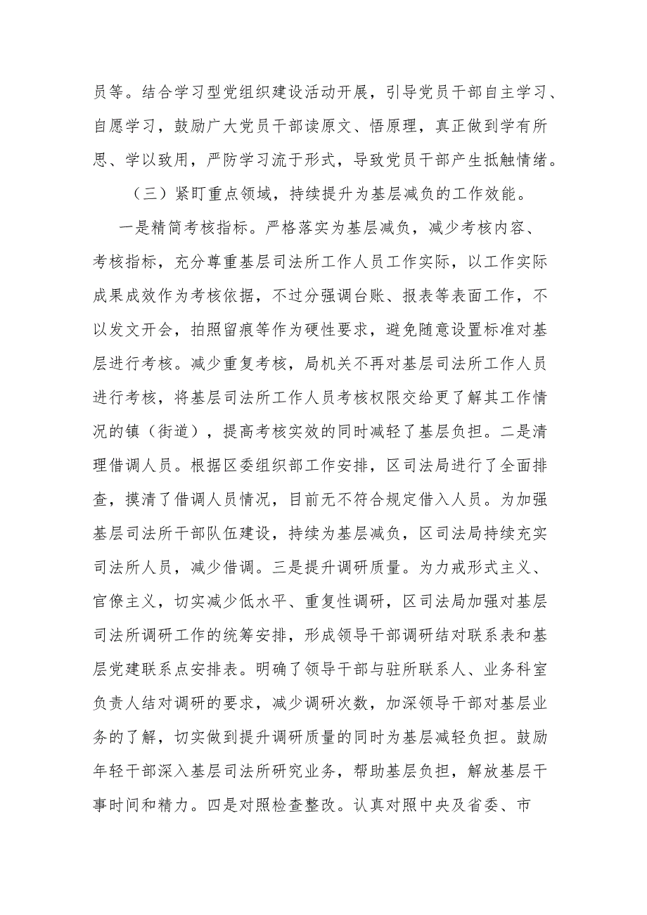 区司法局整治形式主义为基层减负工作情况报告二篇.docx_第3页