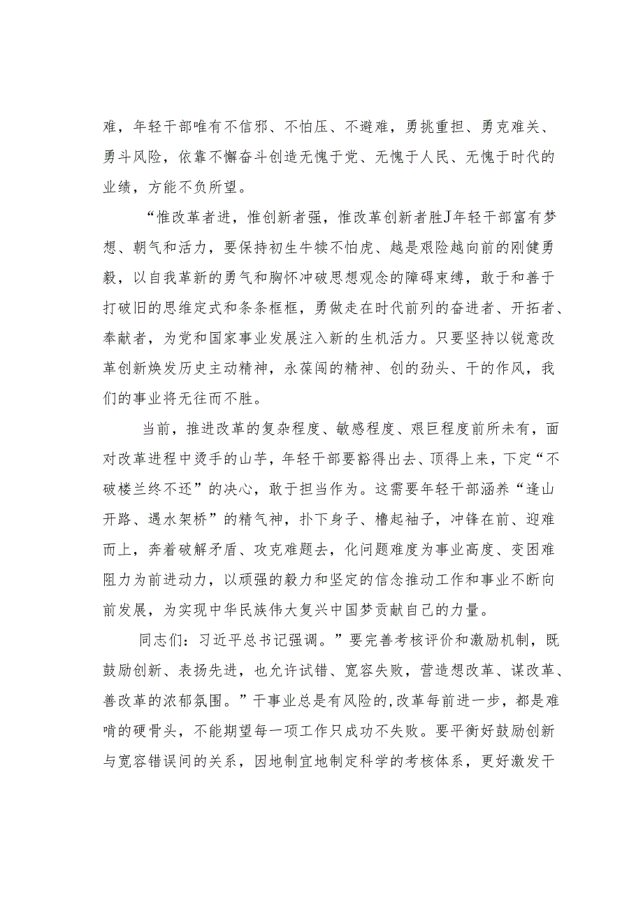 在2024年 “推动干部担当作为、狠抓落实”专项部署会上的讲话.docx_第3页