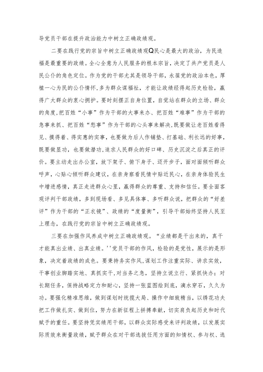 “树牢和践行正确政绩观推动高质量发展”专题研讨交流发言材料（共20篇）汇编.docx_第3页