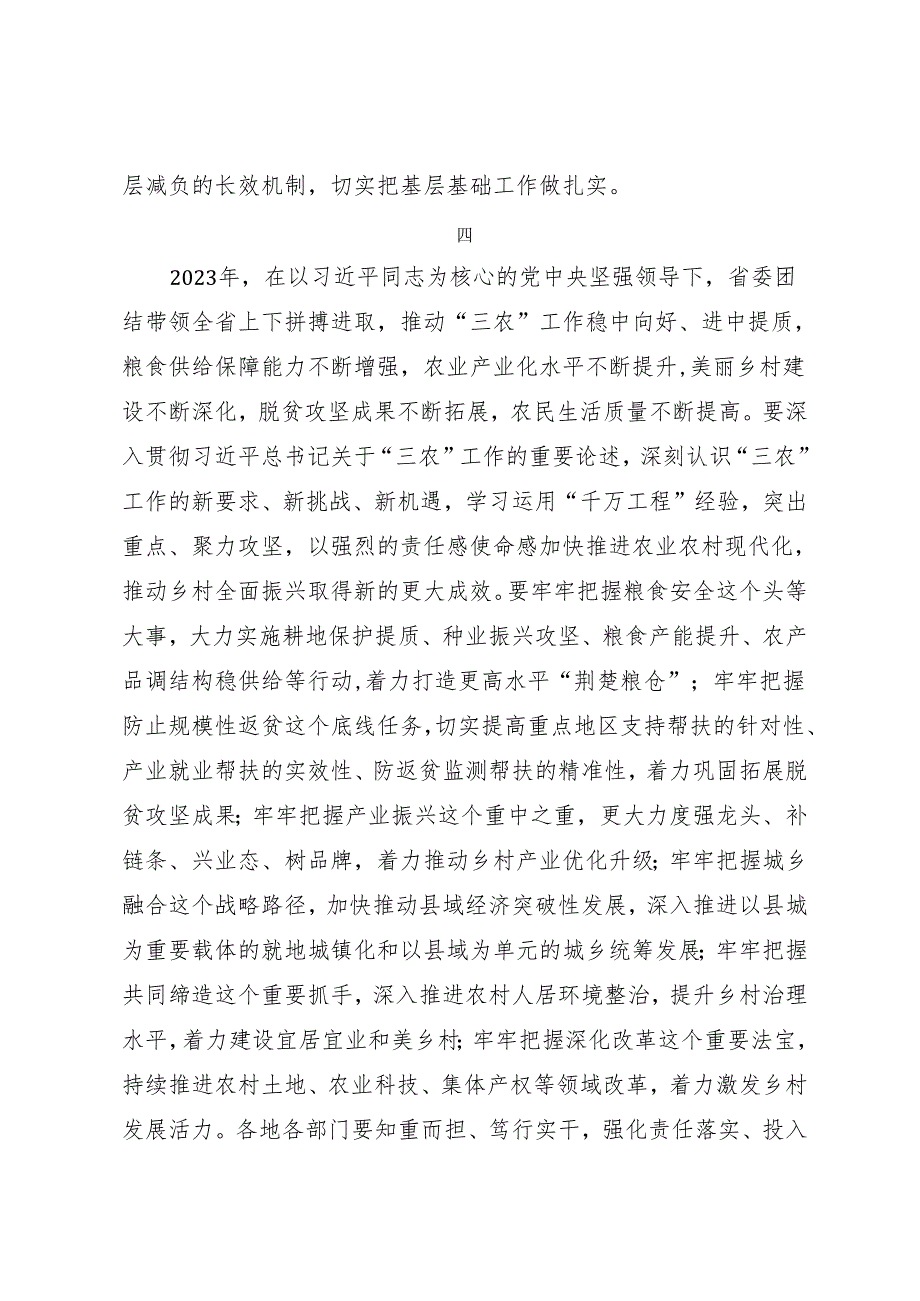 领导讲话∣党委：20240326（农村工作会议）在湖北省委农村工作会议上的讲话（摘要）.docx_第3页