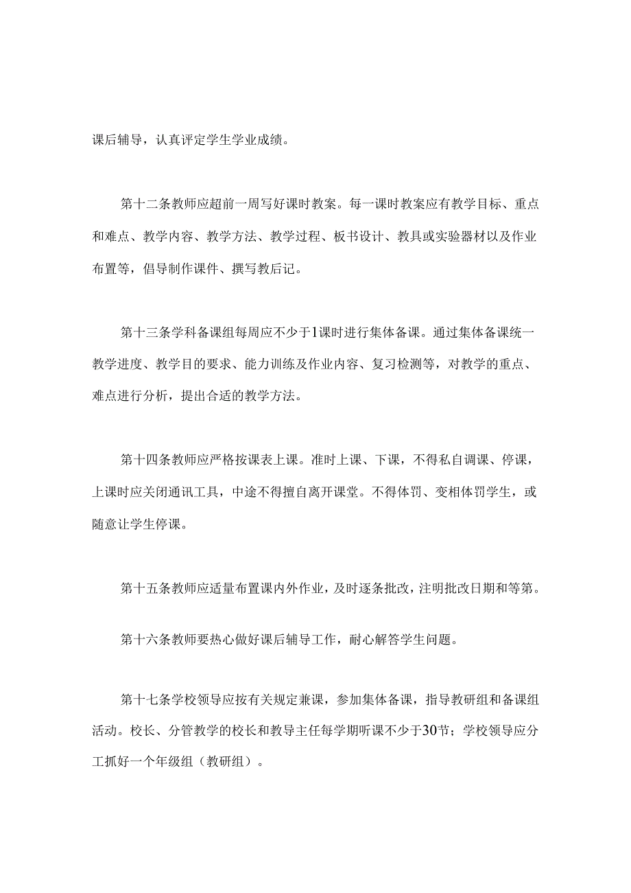 X小学教学工作规程.docx_第3页