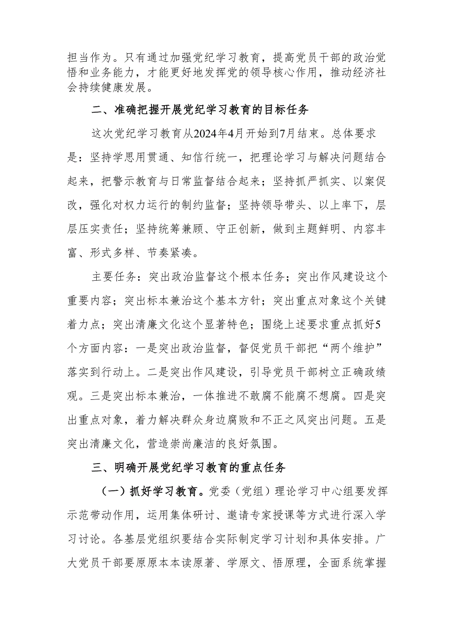 县委书记在全县党纪学习教育动员大会上的讲话.docx_第2页