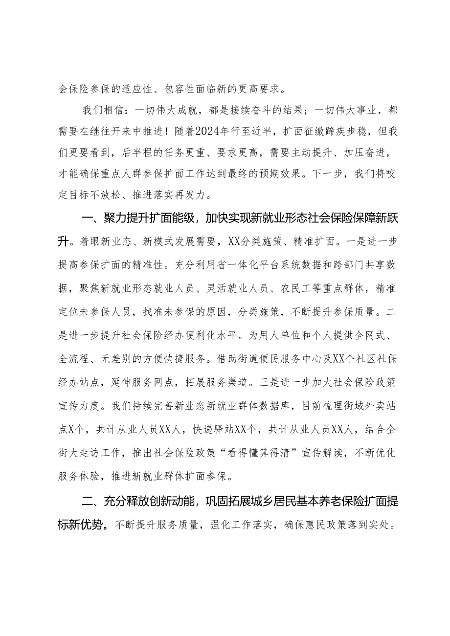 街道重点群体扩面参保工作情况汇报.docx_第2页