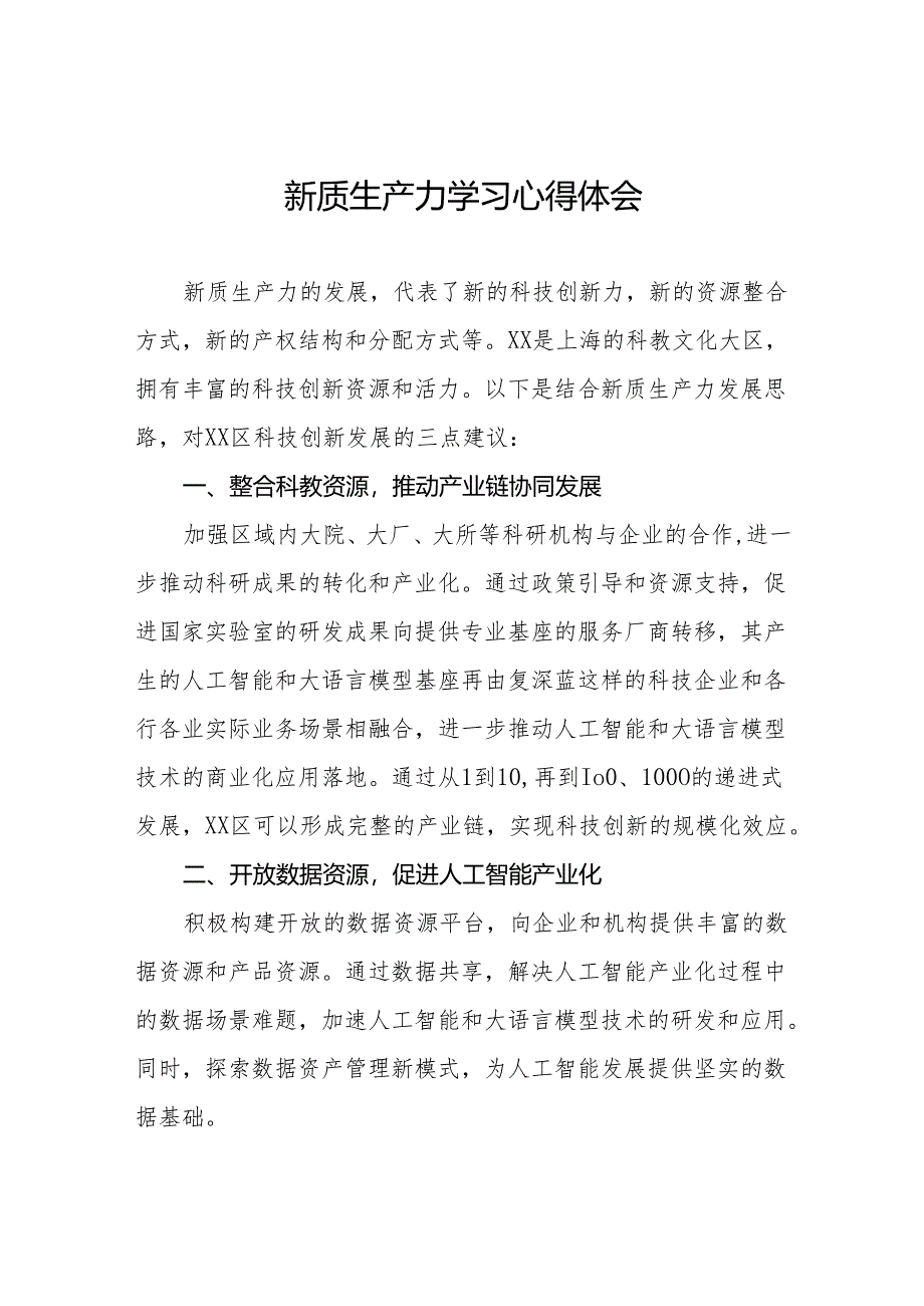 2024年关于发展新质生产力专题学习的心得体会11篇.docx_第1页