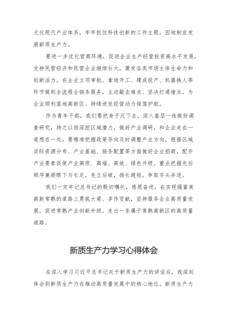 2024年关于发展新质生产力专题学习的心得体会11篇.docx_第3页