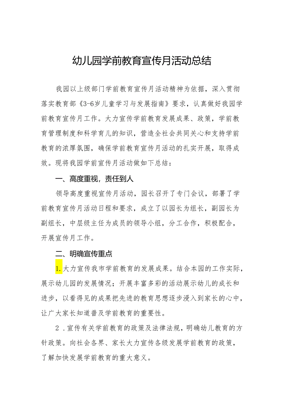 十四篇2024年幼儿园开展学前教育宣传月活动情况汇报.docx_第1页