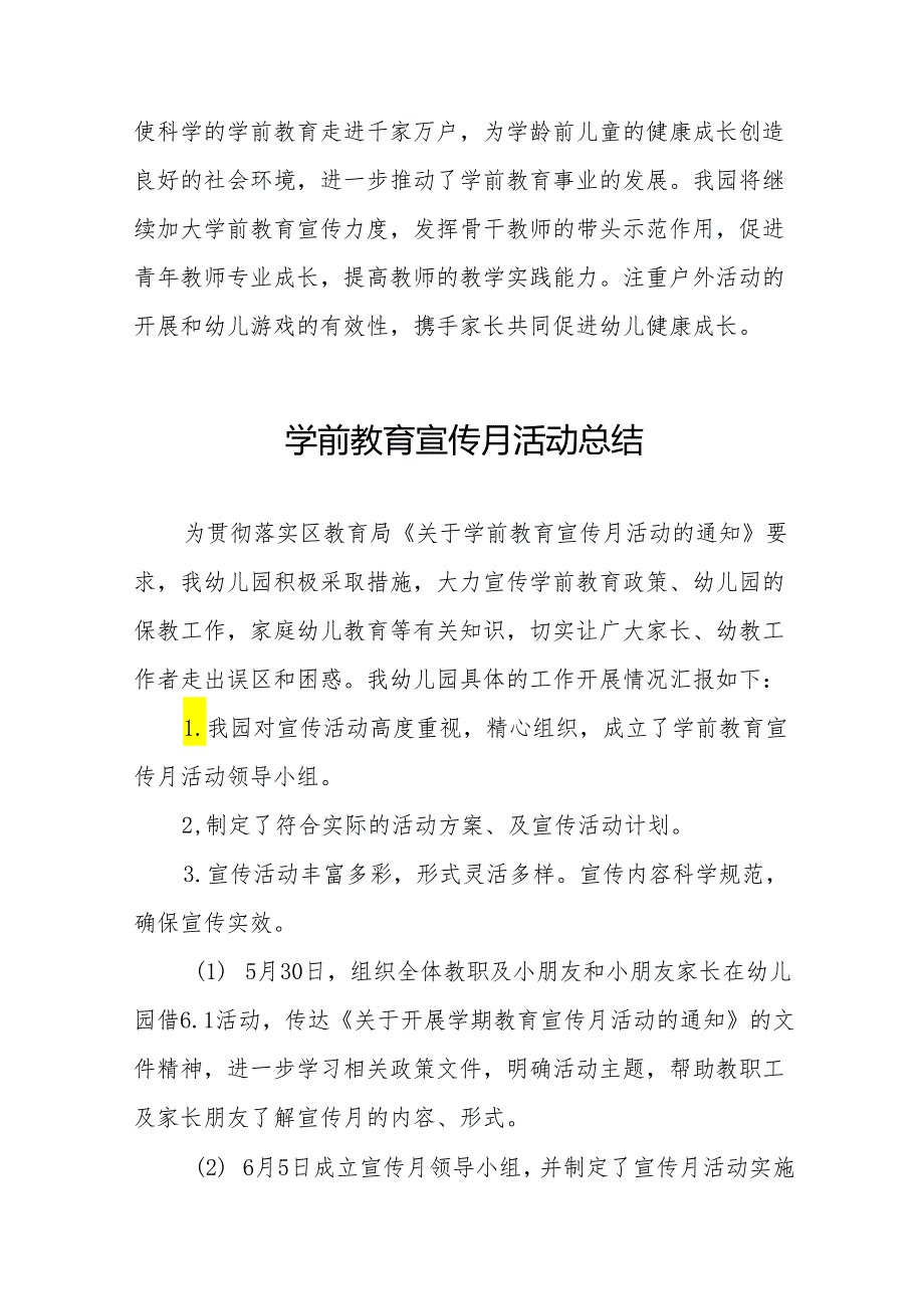 十四篇2024年幼儿园开展学前教育宣传月活动情况汇报.docx_第3页