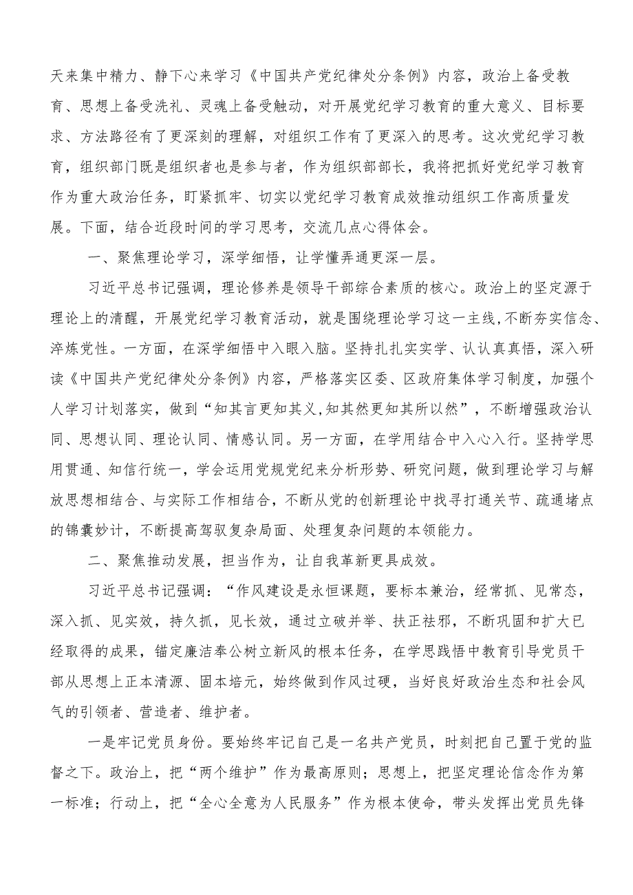 2024年党纪学习教育学出更加自觉的纪律意识个人心得体会（9篇）.docx_第3页