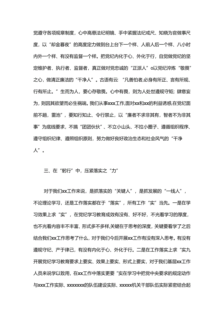 党纪学习交流发言材料.docx_第3页