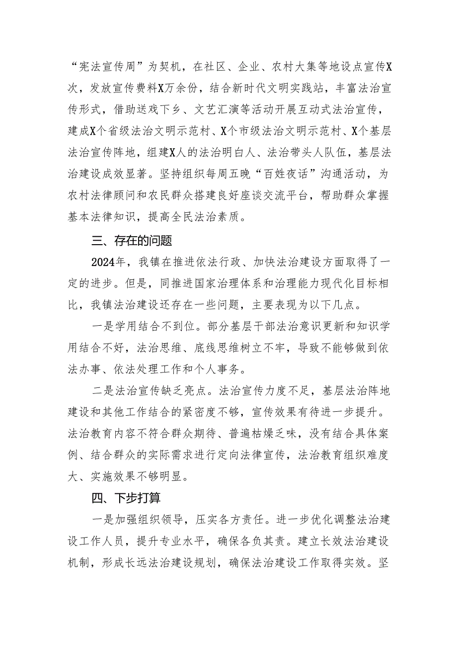 镇党委书记2024年述法报告（共三篇）.docx_第3页