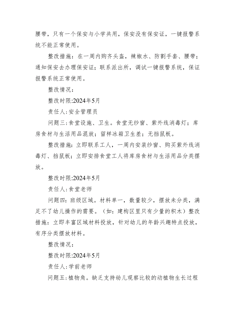 学前教育普及普惠县创建工作指导督查整改情况报告.docx_第2页