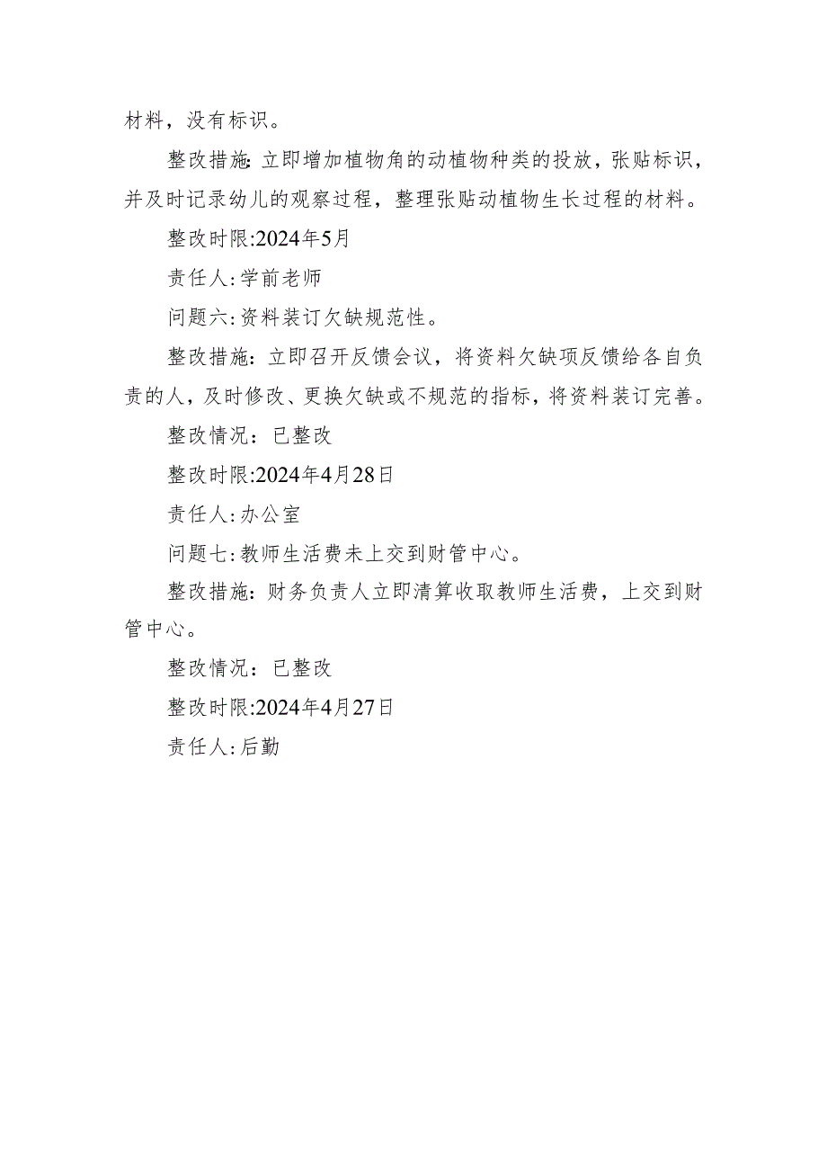 学前教育普及普惠县创建工作指导督查整改情况报告.docx_第3页