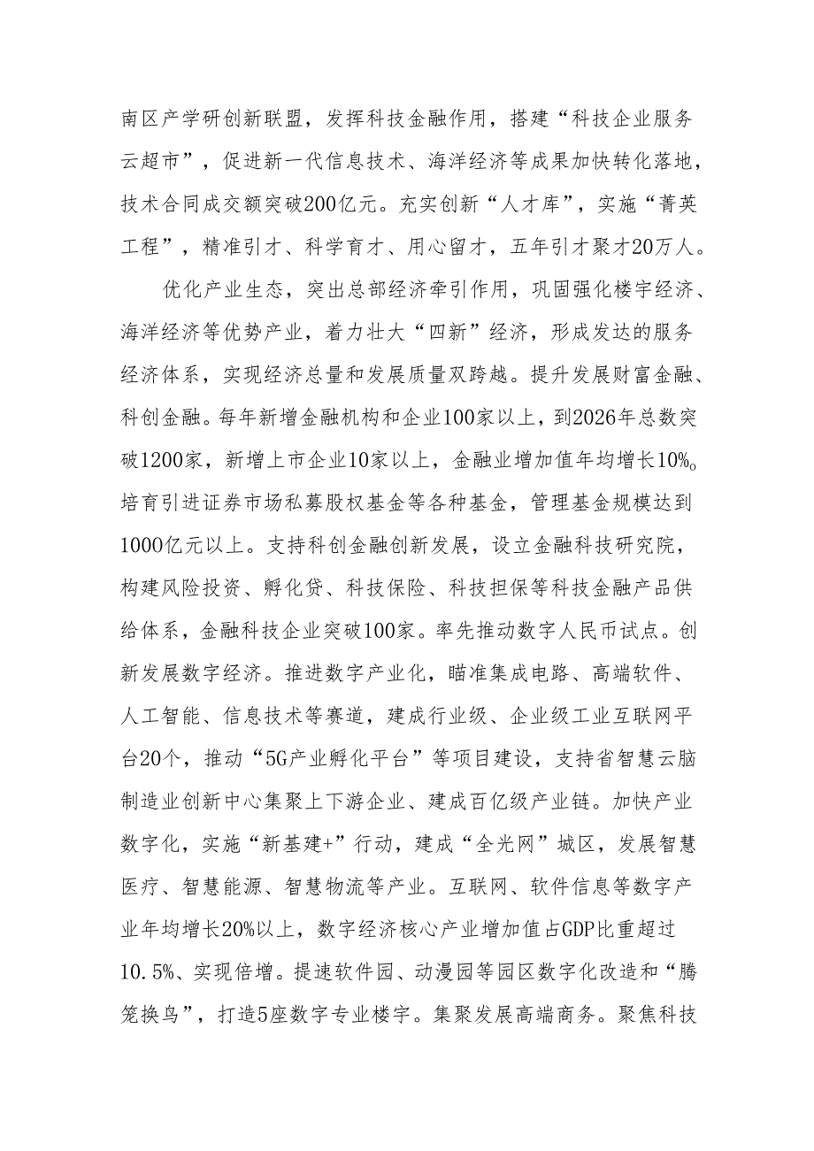 六大领域齐发力助力市南区建设新时代社会主义现代化国际大都市样板区.docx_第2页