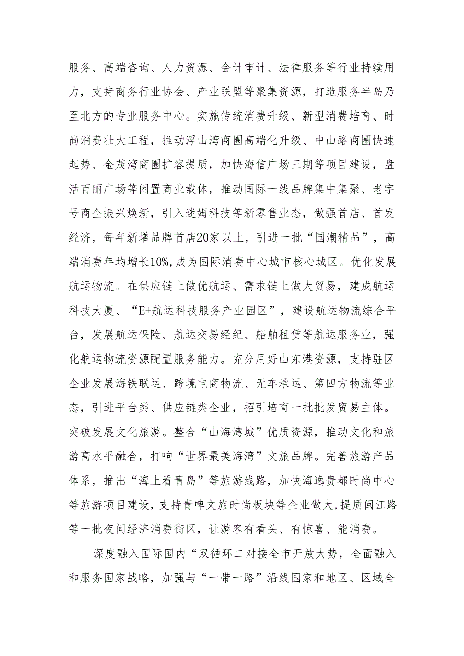 六大领域齐发力助力市南区建设新时代社会主义现代化国际大都市样板区.docx_第3页