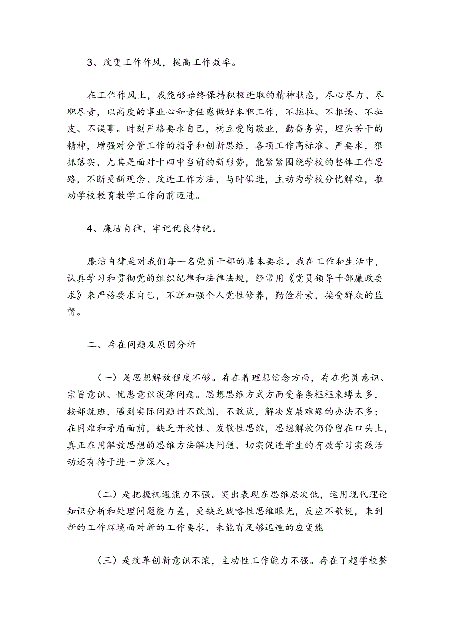 开展自我批评和相互批评范文2024-2024年度(通用5篇).docx_第2页