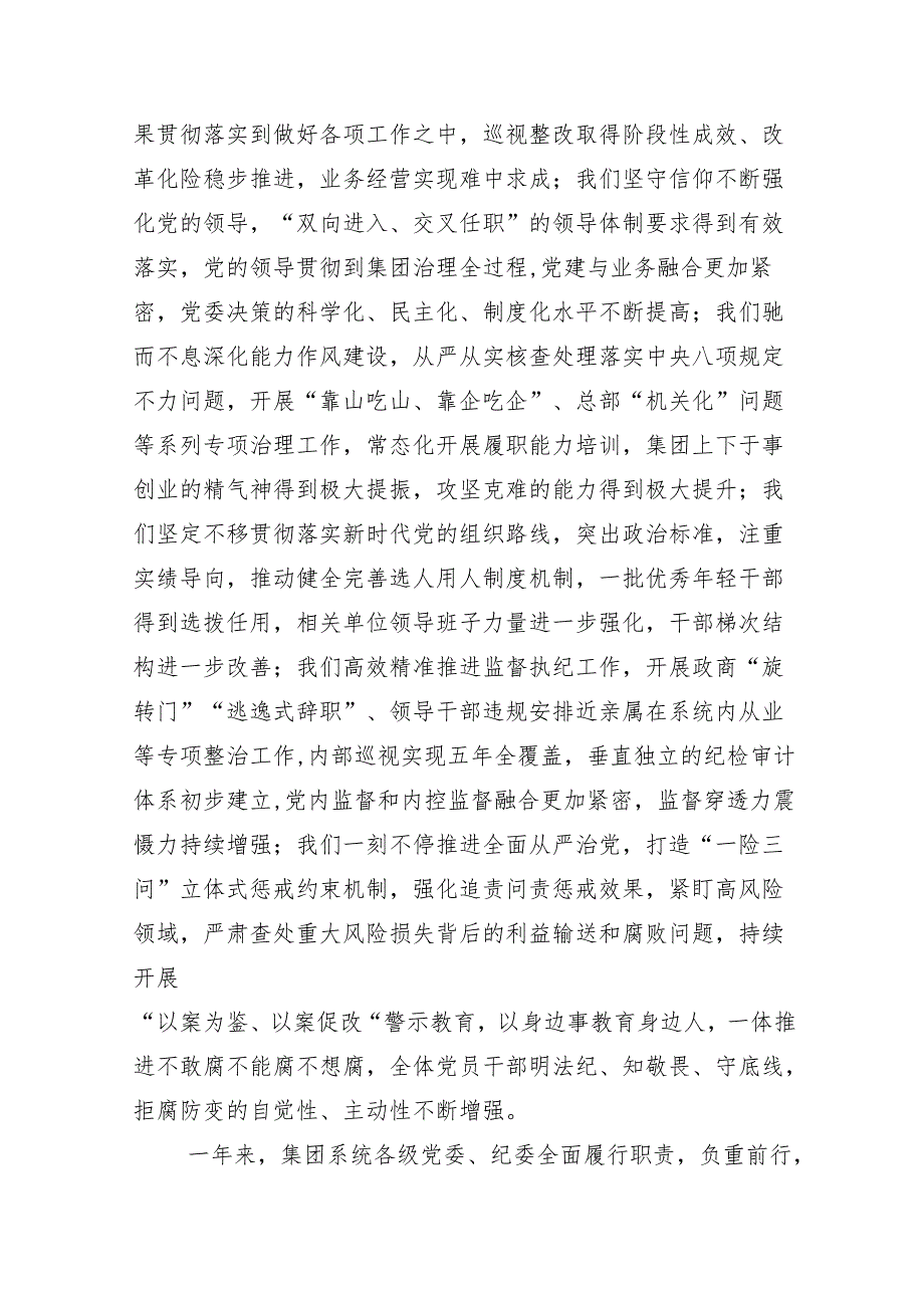 （13篇）2024年度党纪学习教育工作读书班暨理论学习中心组集中研讨会的研讨发言.docx_第2页