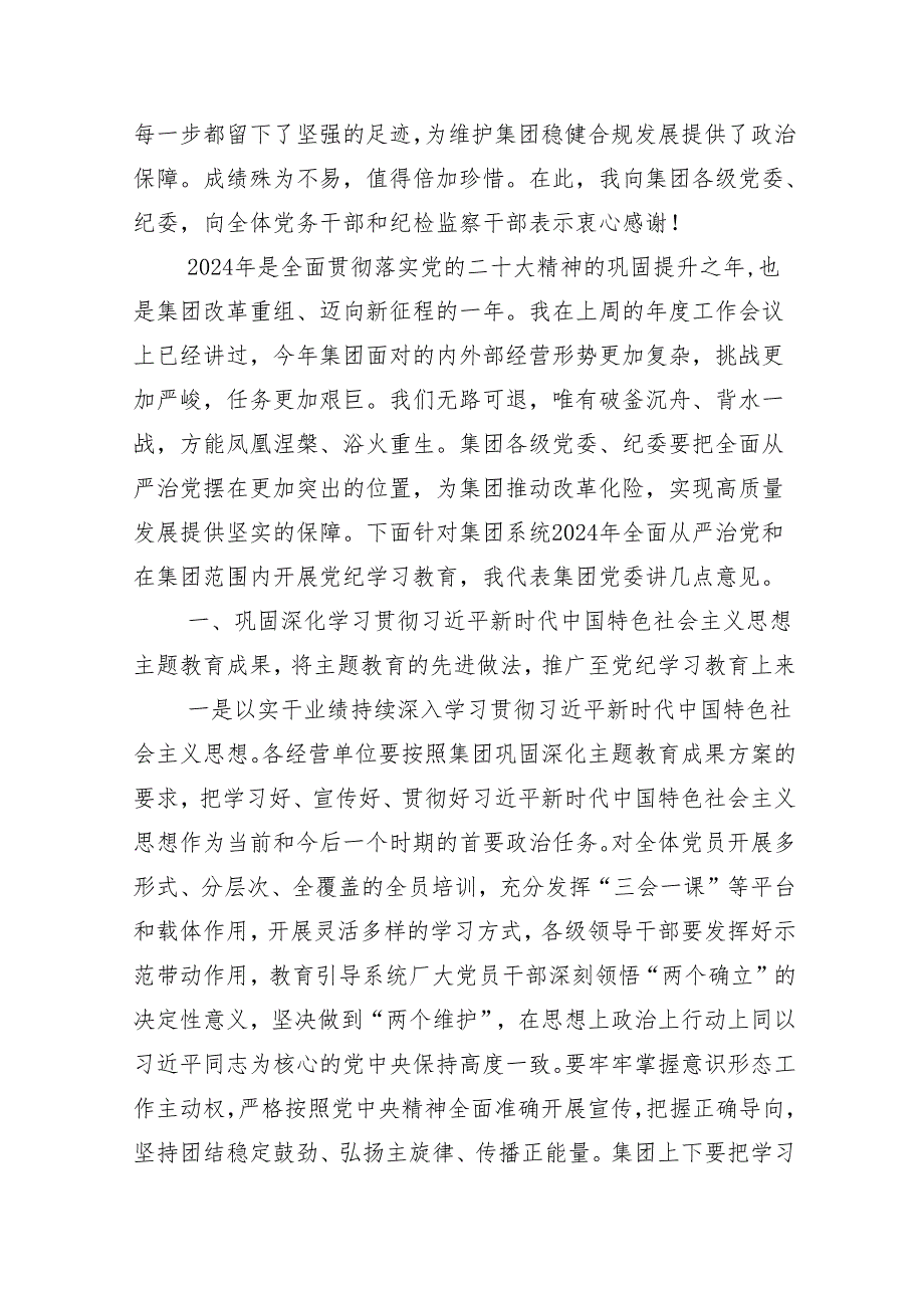 （13篇）2024年度党纪学习教育工作读书班暨理论学习中心组集中研讨会的研讨发言.docx_第3页