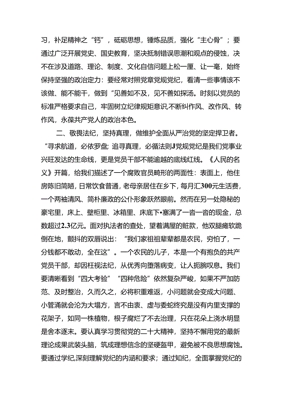 （15篇）2024年在理论学习中心组党纪学习教育集中学习发言材料汇编.docx_第3页