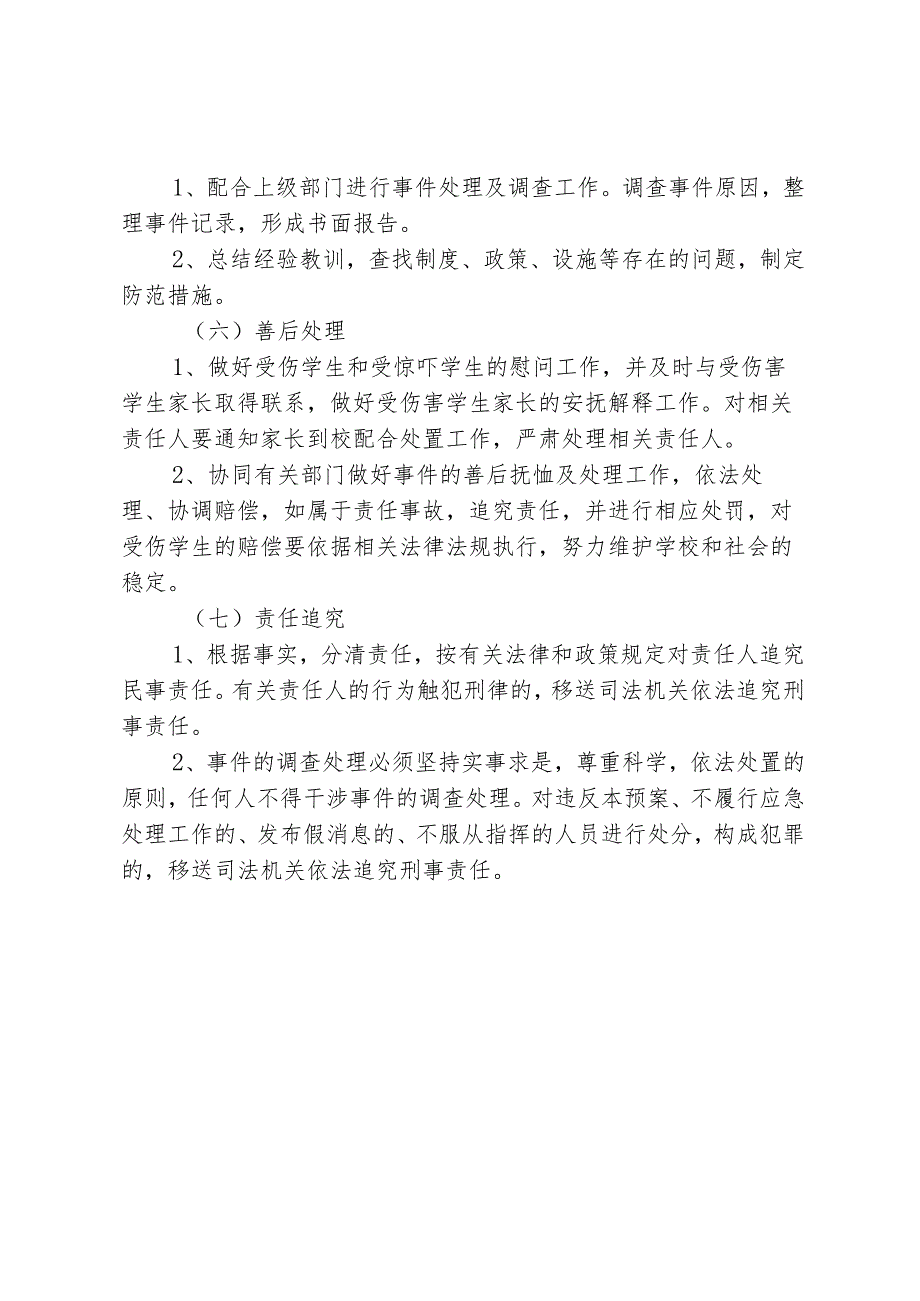 防校园欺凌应急处置预案.docx_第3页