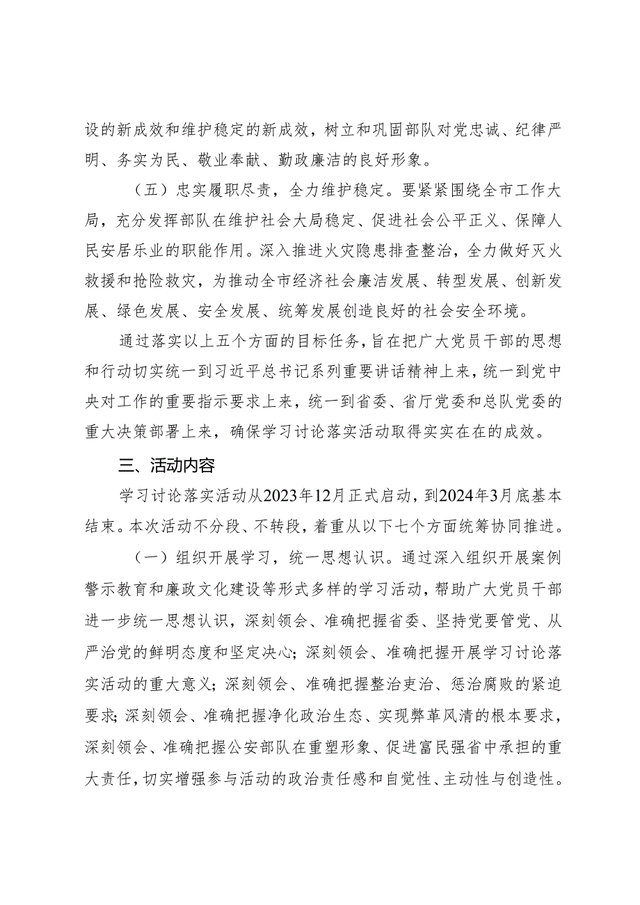 （2篇）党风廉政建设学习讨论落实活动实施方案 关于开展廉政警示教育活动的实施方案.docx_第3页