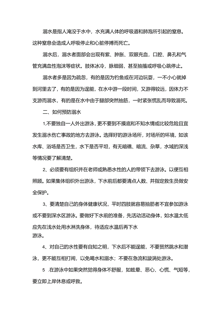 2024关于防溺水的国旗下讲话稿（27篇）.docx_第3页