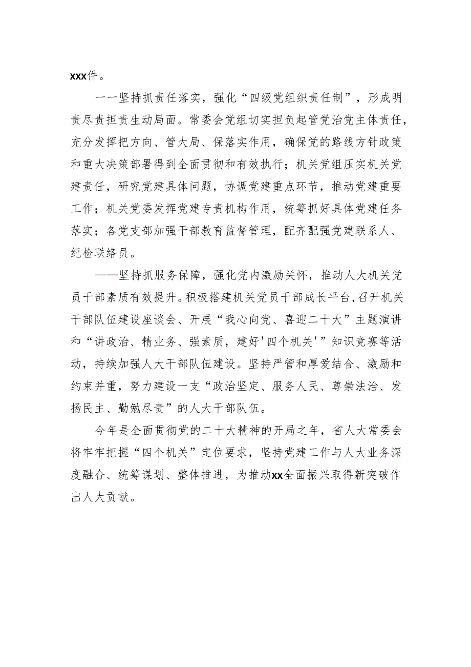 人大常委会打造“四个机关”党建工作品牌先进典型材料.docx_第3页