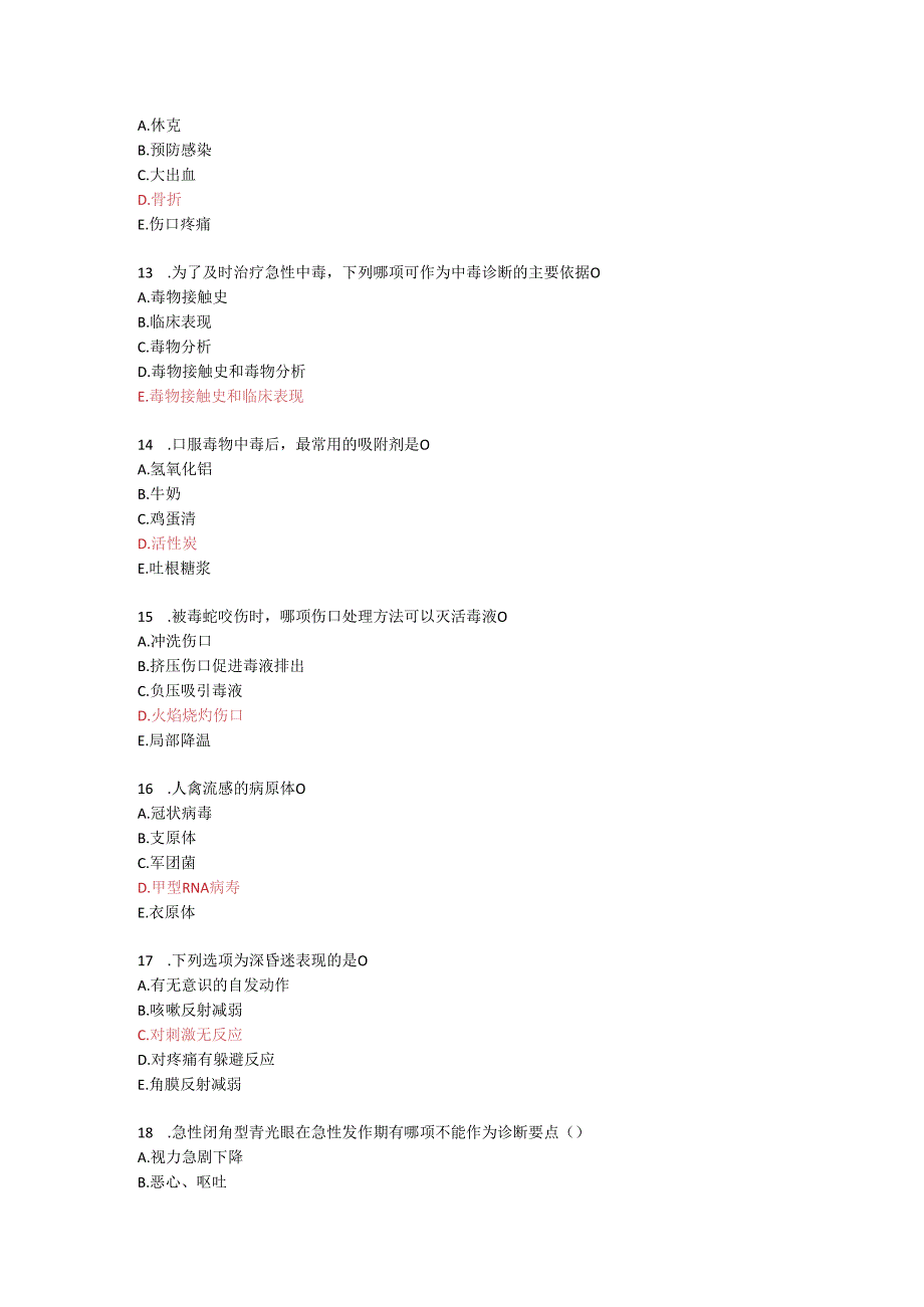 带答案村卫生室人员急诊急救培训试卷A卷.docx_第3页