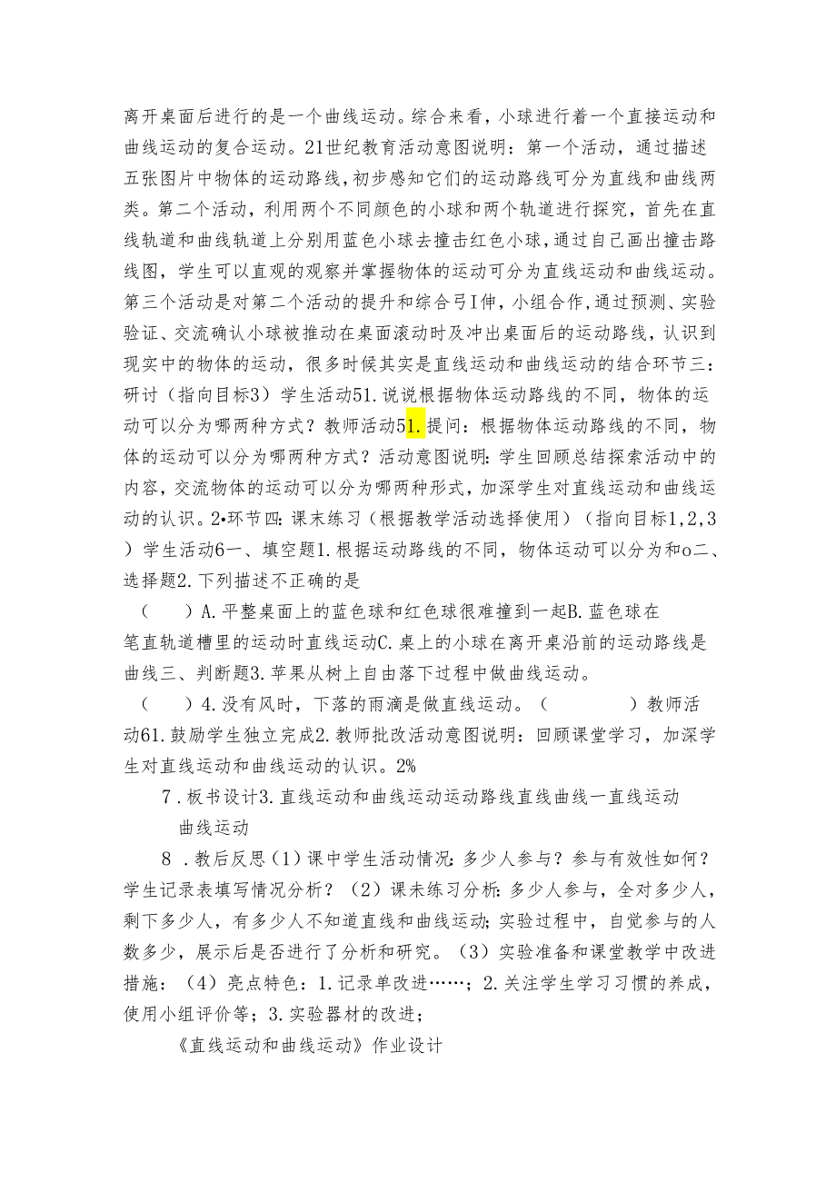 教科版科学三年级下册第一单元第3课《直线运动和曲线运动》公开课一等奖创新教学设计（公开课公开课一等奖创新教案及作业设计表格式）.docx_第3页