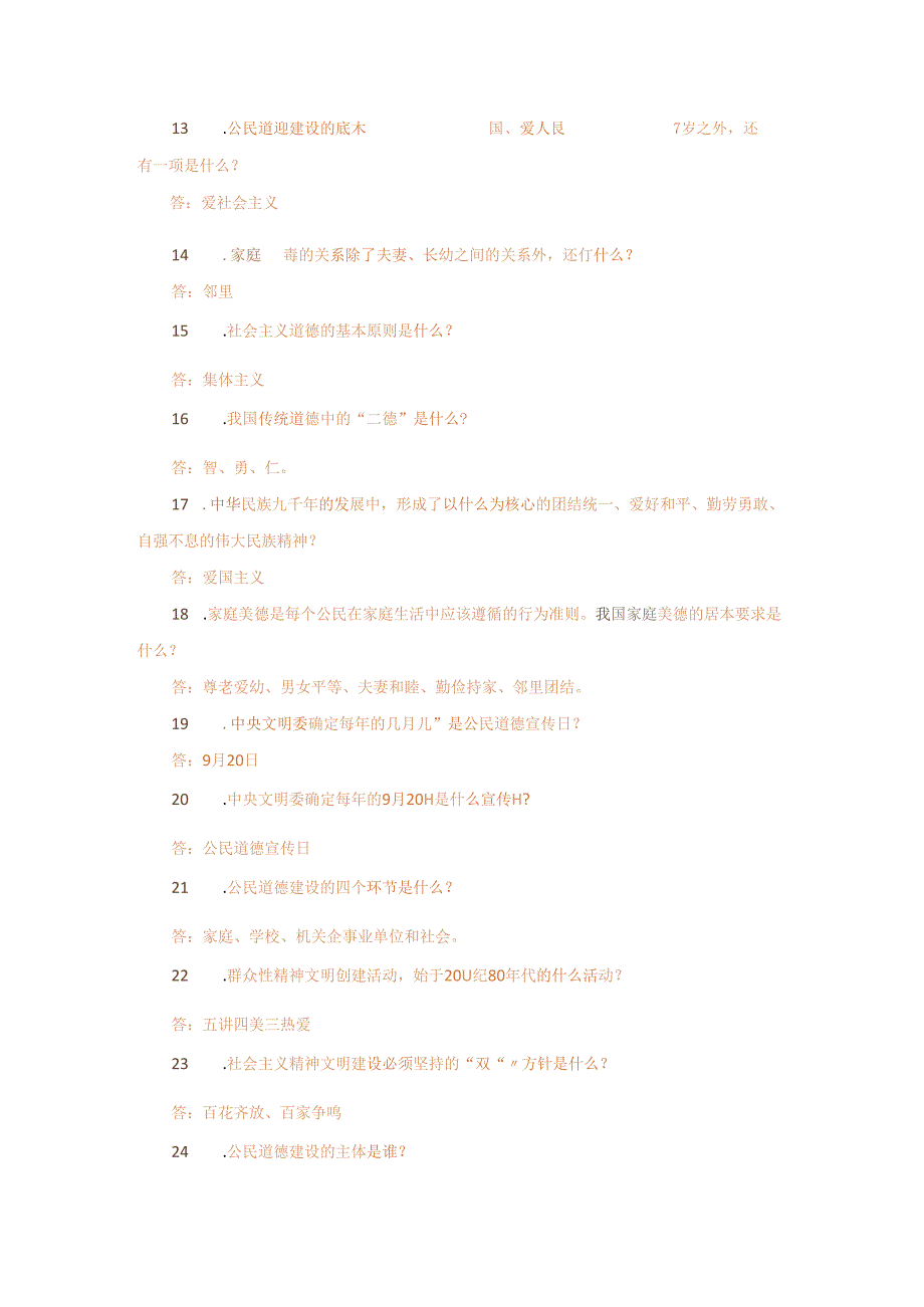 《家庭和社会礼仪基本知识》试题及参考答案.docx_第2页