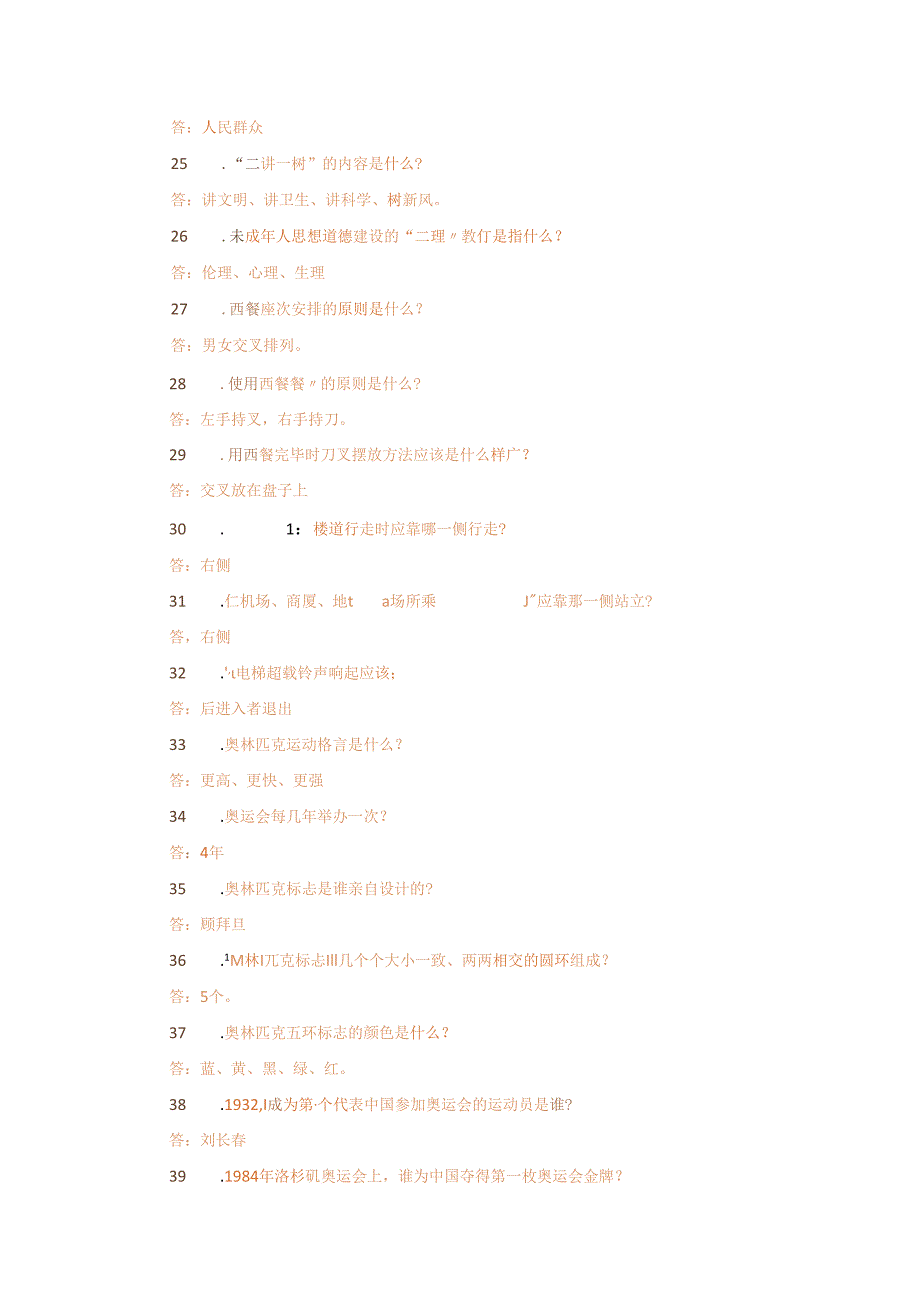 《家庭和社会礼仪基本知识》试题及参考答案.docx_第3页