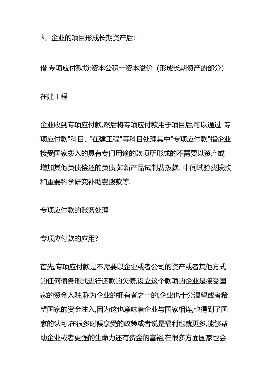 做账实操-专项应付款的账务处理.docx_第2页